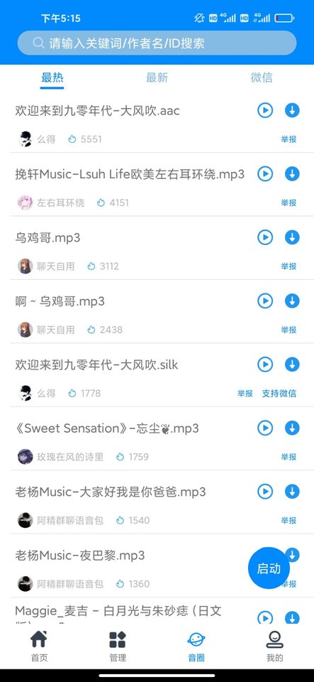 千变语音2023最新版