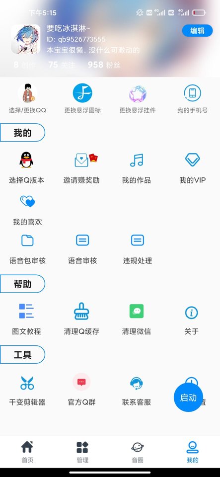 千变语音2023最新版
