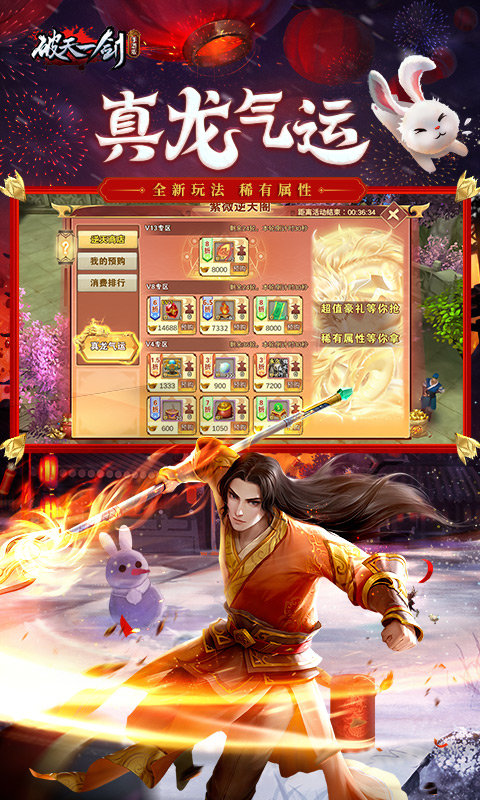 破天一剑官方正版手游