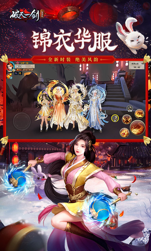 破天一剑官方正版手游