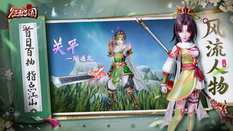 征程三国手游最新版本