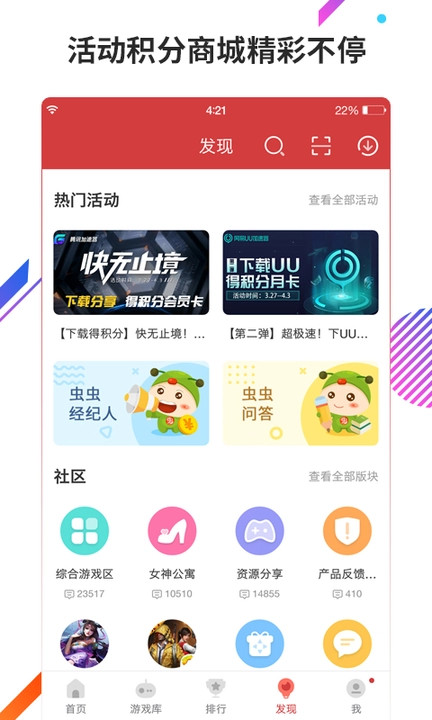 虫虫游戏助手app