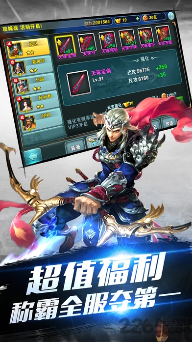 乱世纷争手游