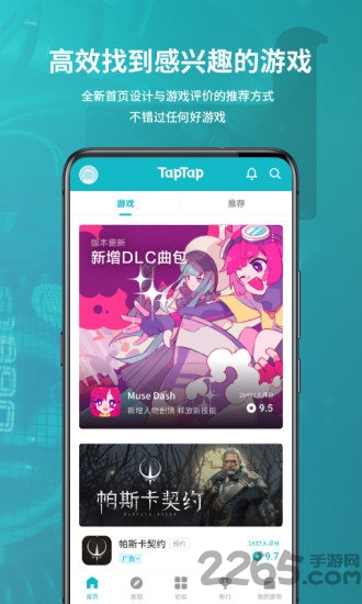 taptap发现好游戏app