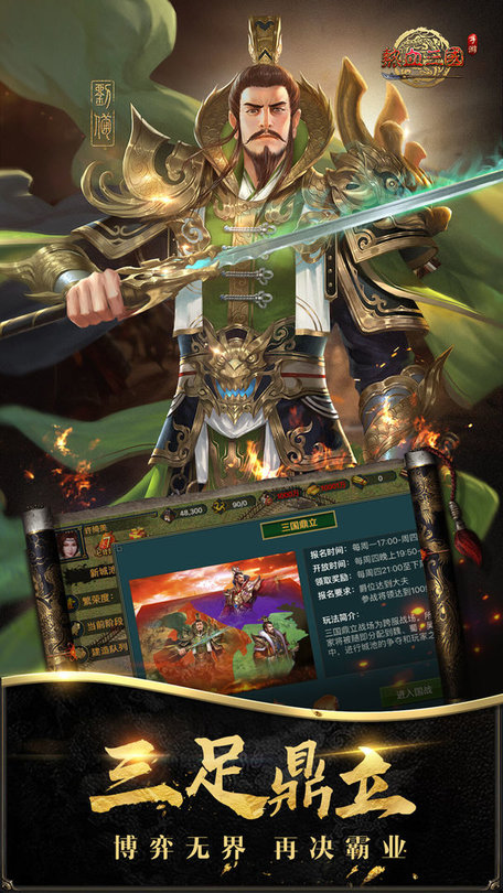 热血三国正版复刻官方版