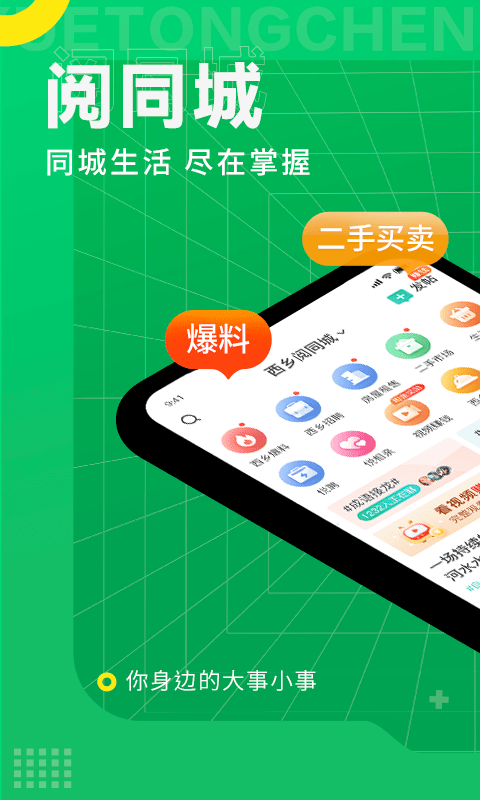 阅同城官方版