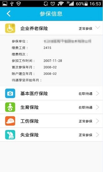智慧人社app最新版
