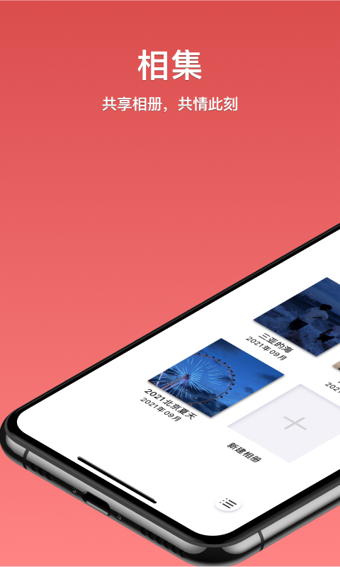 相集app