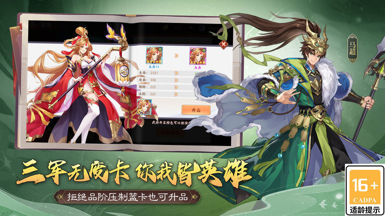 三国出击手游官方版