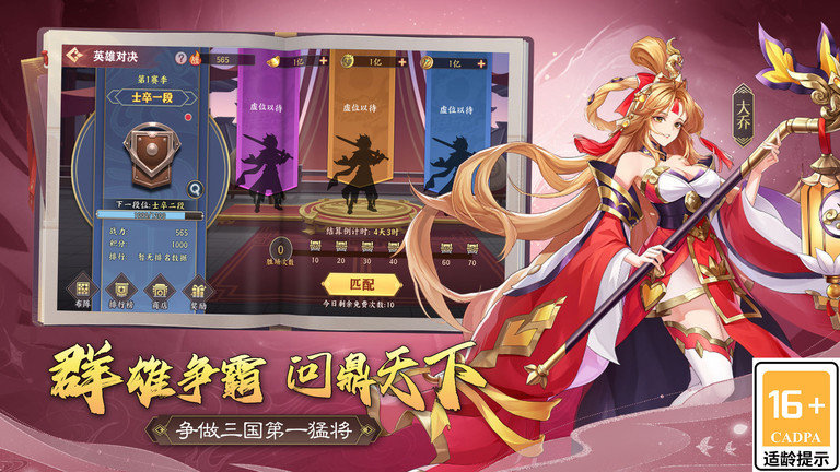 三国出击手游官方版