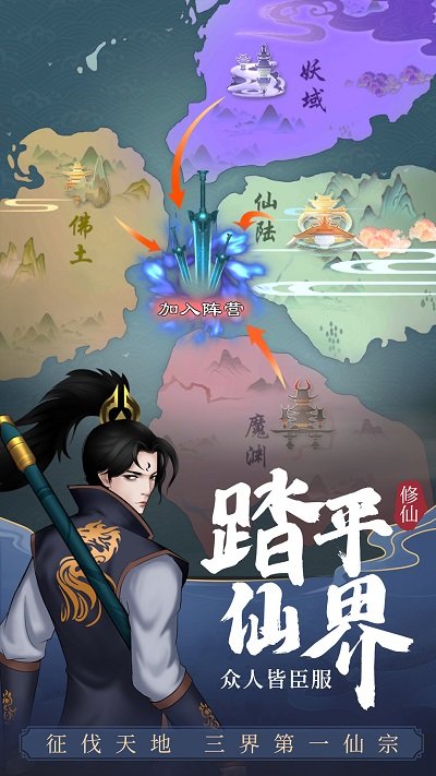 剑开仙门游戏