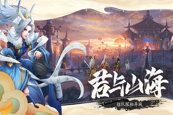 万灵山海之境手游官方版