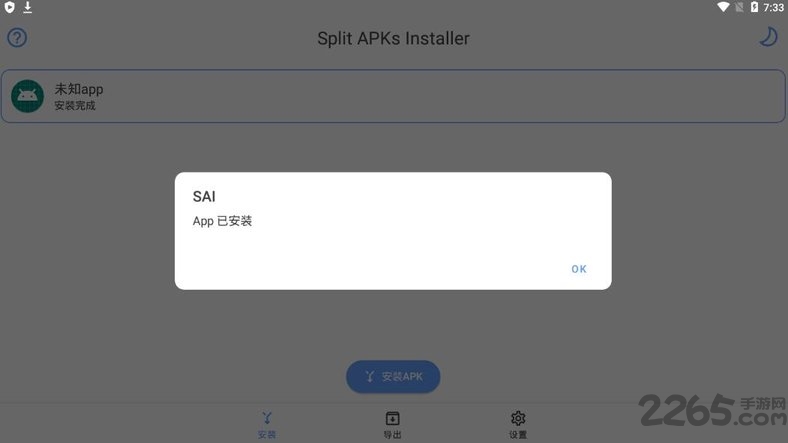 sai安装器安卓手机版