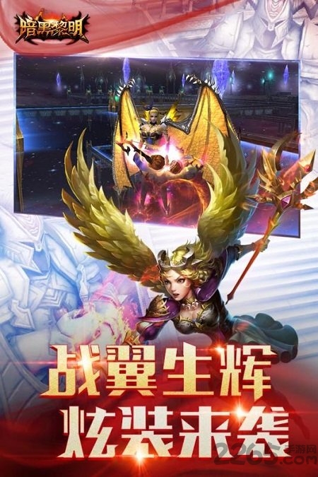 暗黑黎明游戏