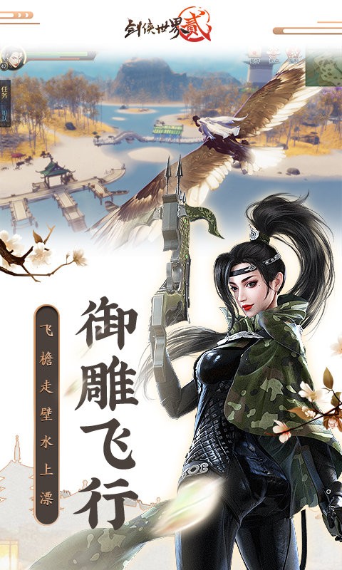 剑侠世界2手游官方正版