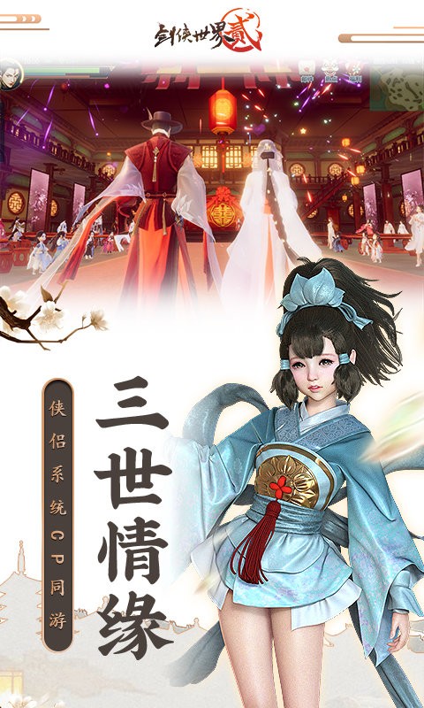 剑侠世界2手游官方正版
