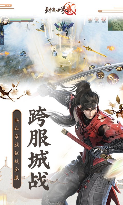 剑侠世界2手游官方正版