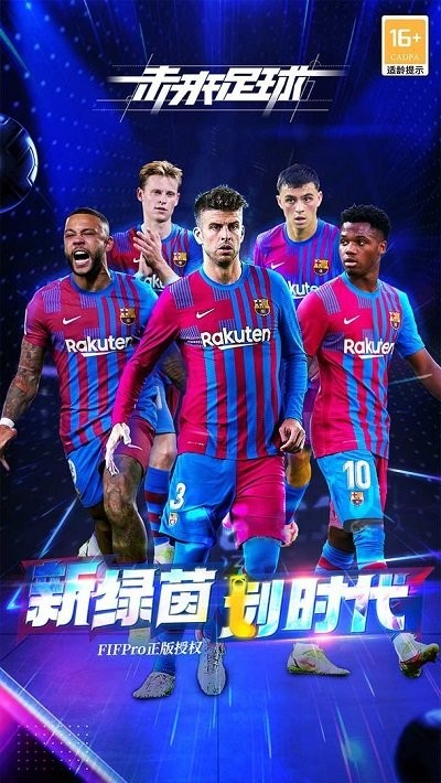 未来足球游戏
