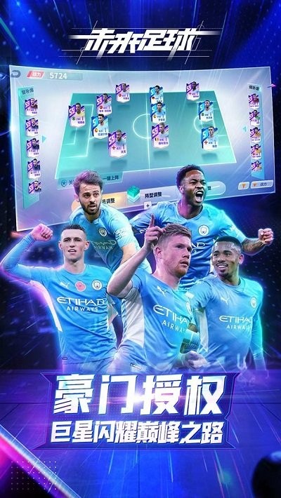 未来足球游戏