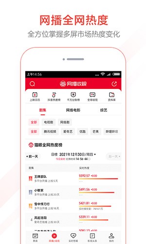 猫眼专业版app