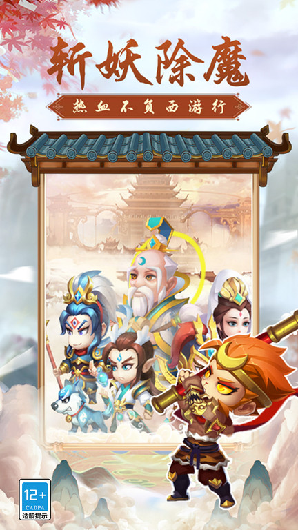 西游冒险手游