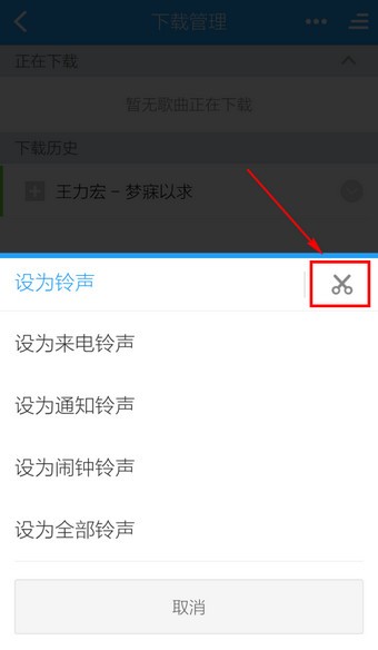 酷狗铃声app怎么设置铃声教程