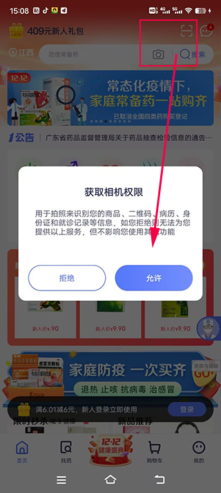 1药网app买药流程
