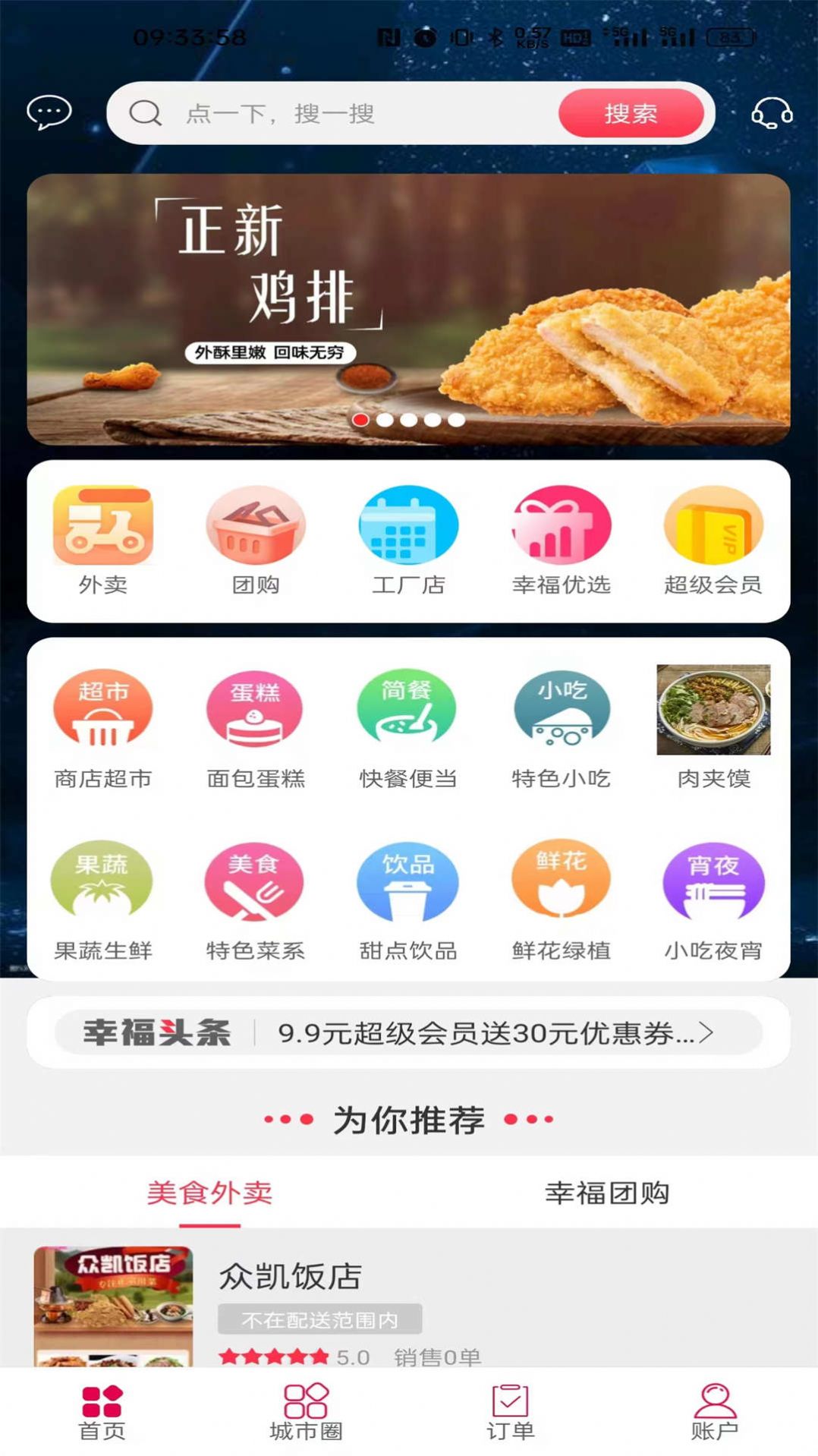 幸福潮城手机版