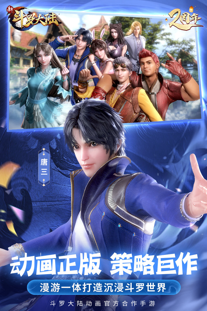 新斗罗大陆破解版内购