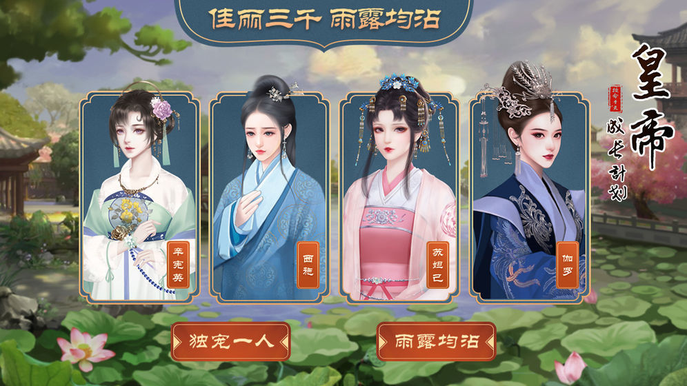 皇帝成长计划下载