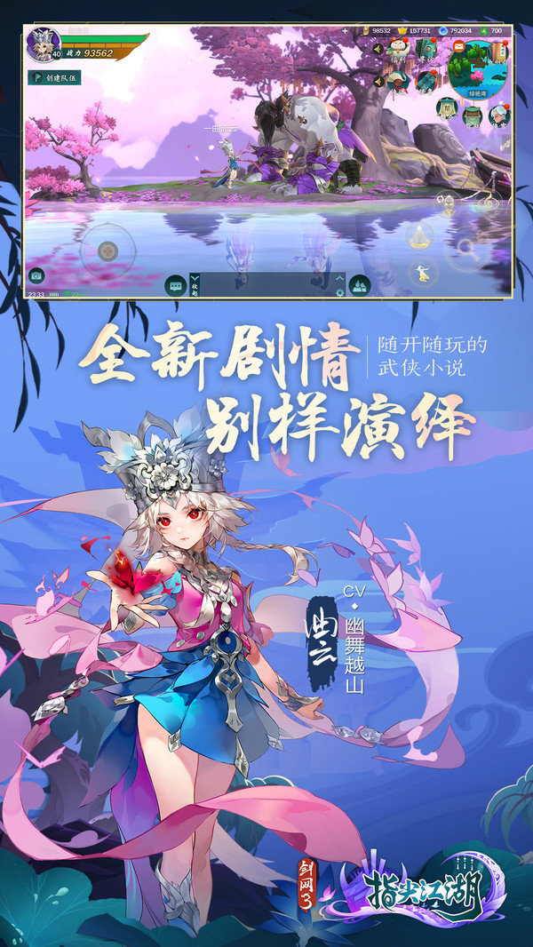 剑网3手游