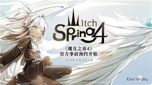 魔女之泉4安装包