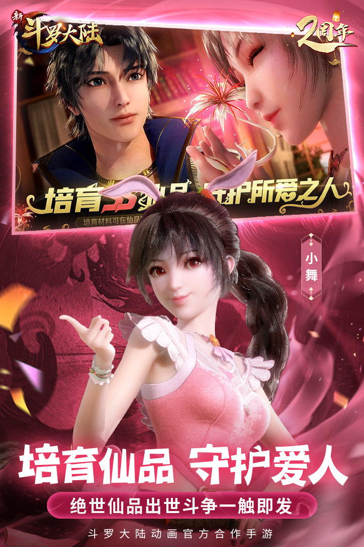 新斗罗大陆破解版内购