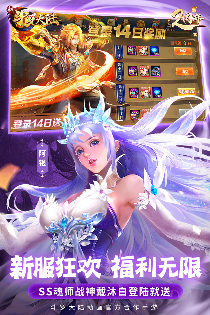 新斗罗大陆破解版内购