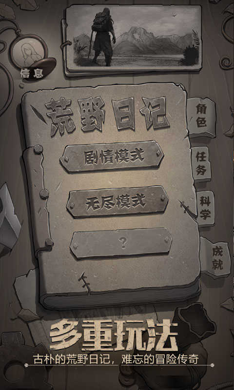 荒野日记孤岛安卓版