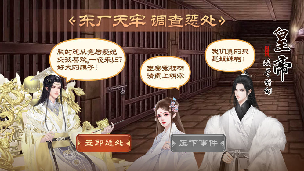 皇帝成长计划下载