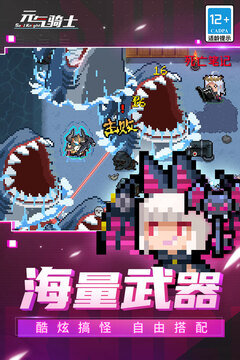 元气骑士5.5.0破解版