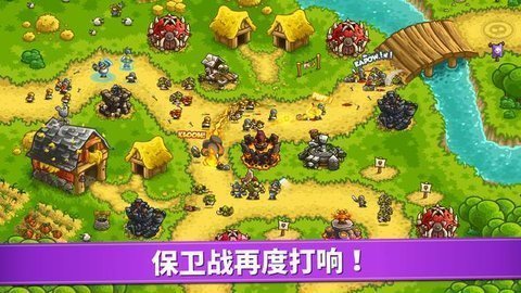 王国保卫战复仇4手机版