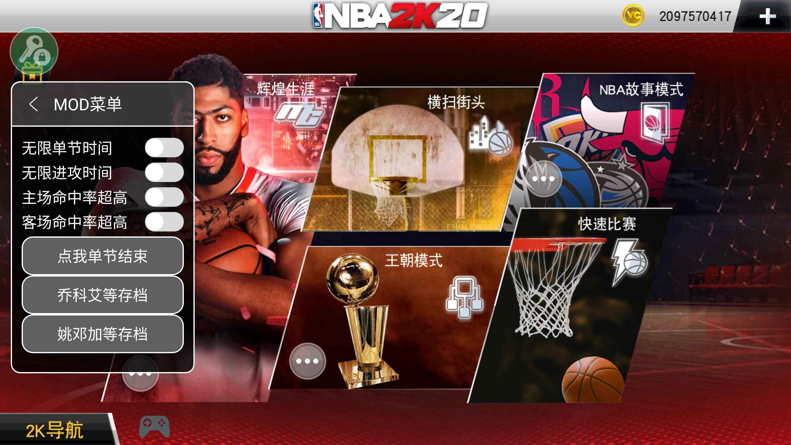nba2k20游戏下载破解版
