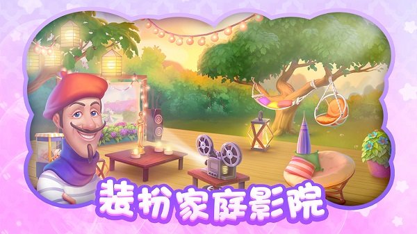 梦幻花园安卓版