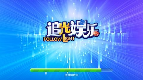 追光娱乐4.3.2最新版本