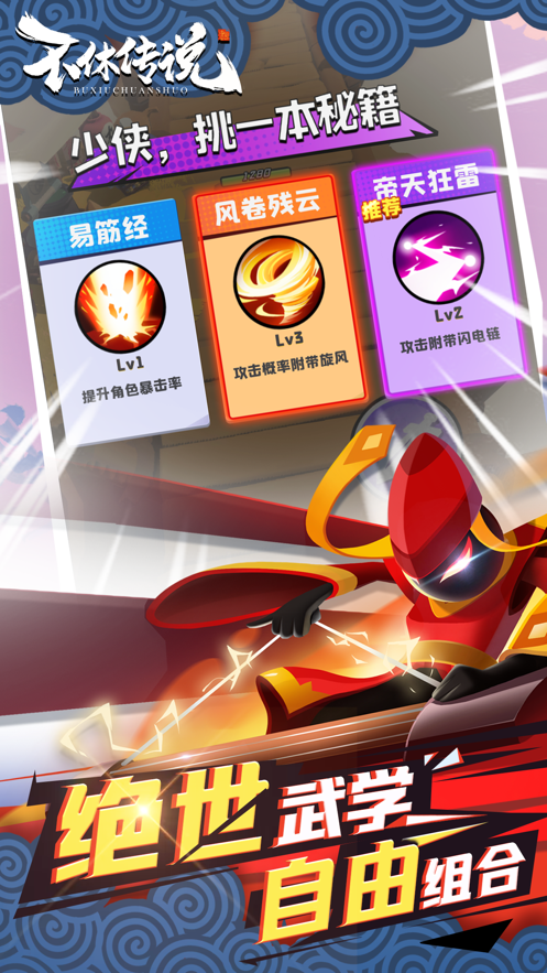 不休传说无限金币版