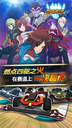 四驱传说内置菜单版