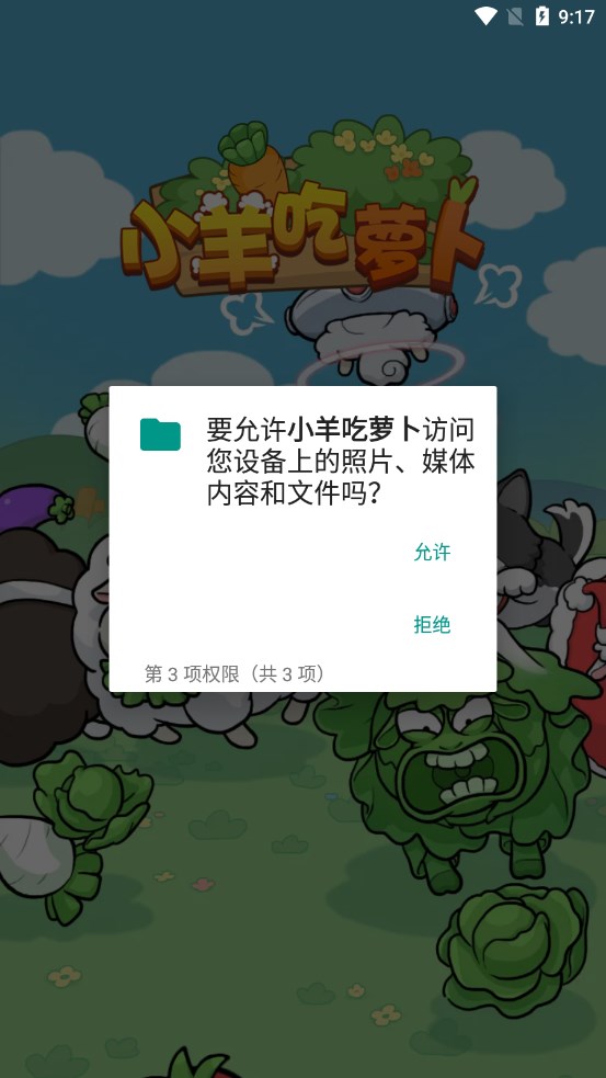 小羊吃萝卜