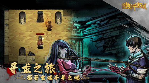 幽行玄城 - 盗墓诡闻录