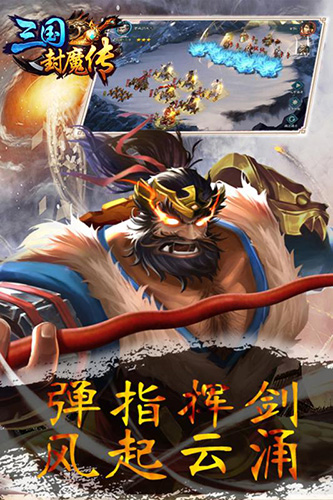 三国封魔传福利版