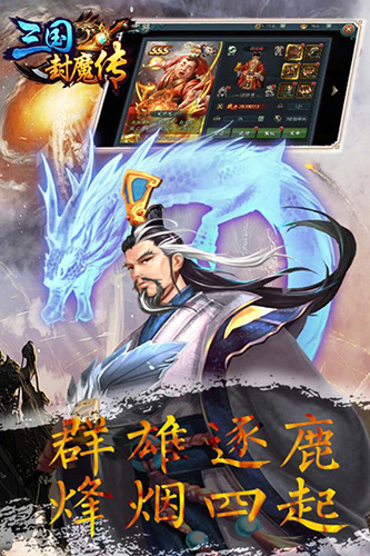 三国封魔传福利版
