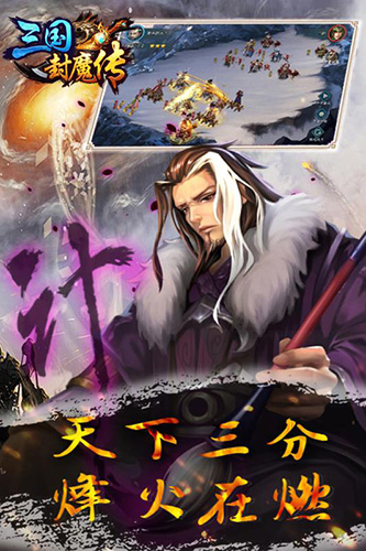 三国封魔传福利版