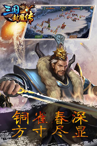 三国封魔传福利版