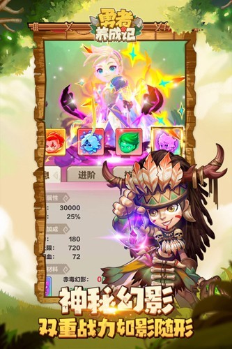 勇者养成记vivo版